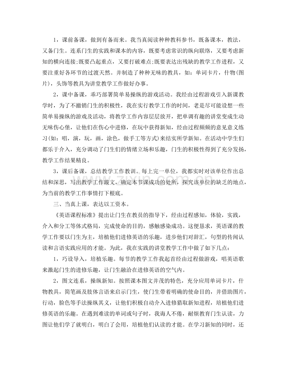 2024年英语教师工作参考总结4篇.doc_第3页