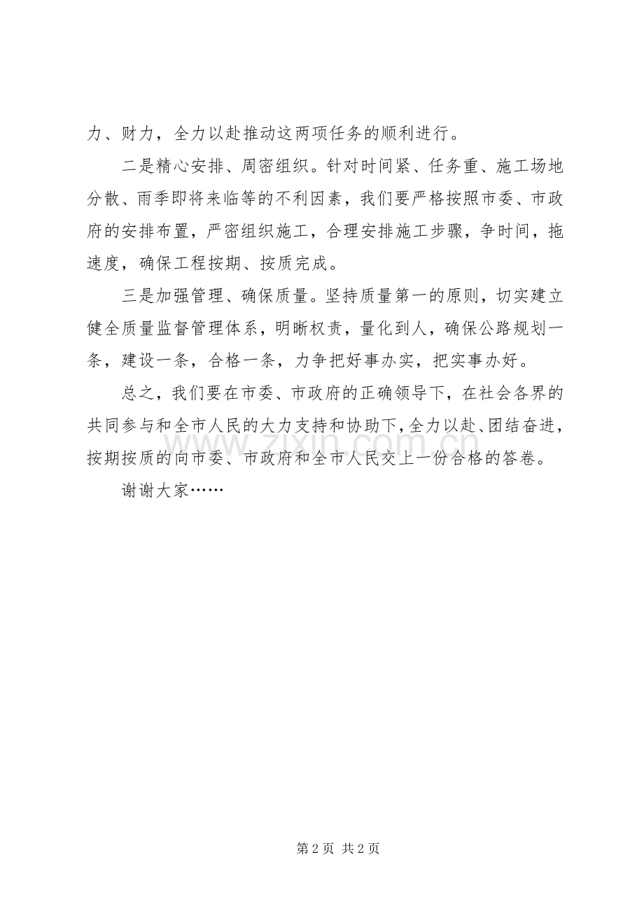 在全市农村“双通”工程现场会上的表态发言稿.docx_第2页