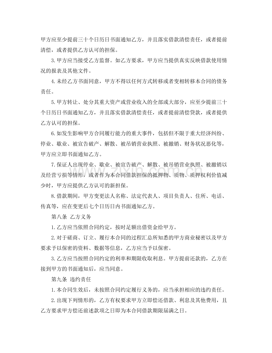 简单公司间借款合同范本.docx_第3页