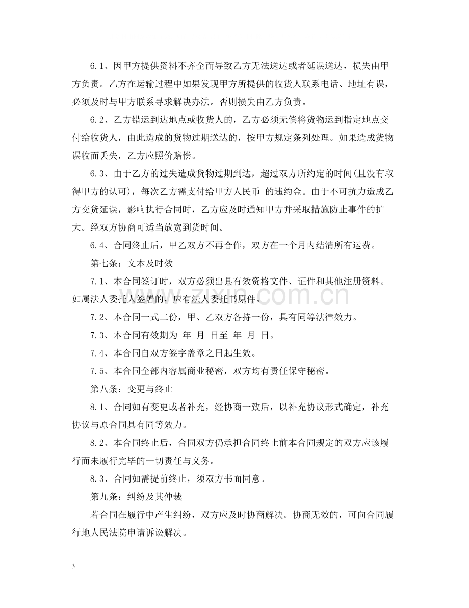 简单的公路货物运输合同.docx_第3页