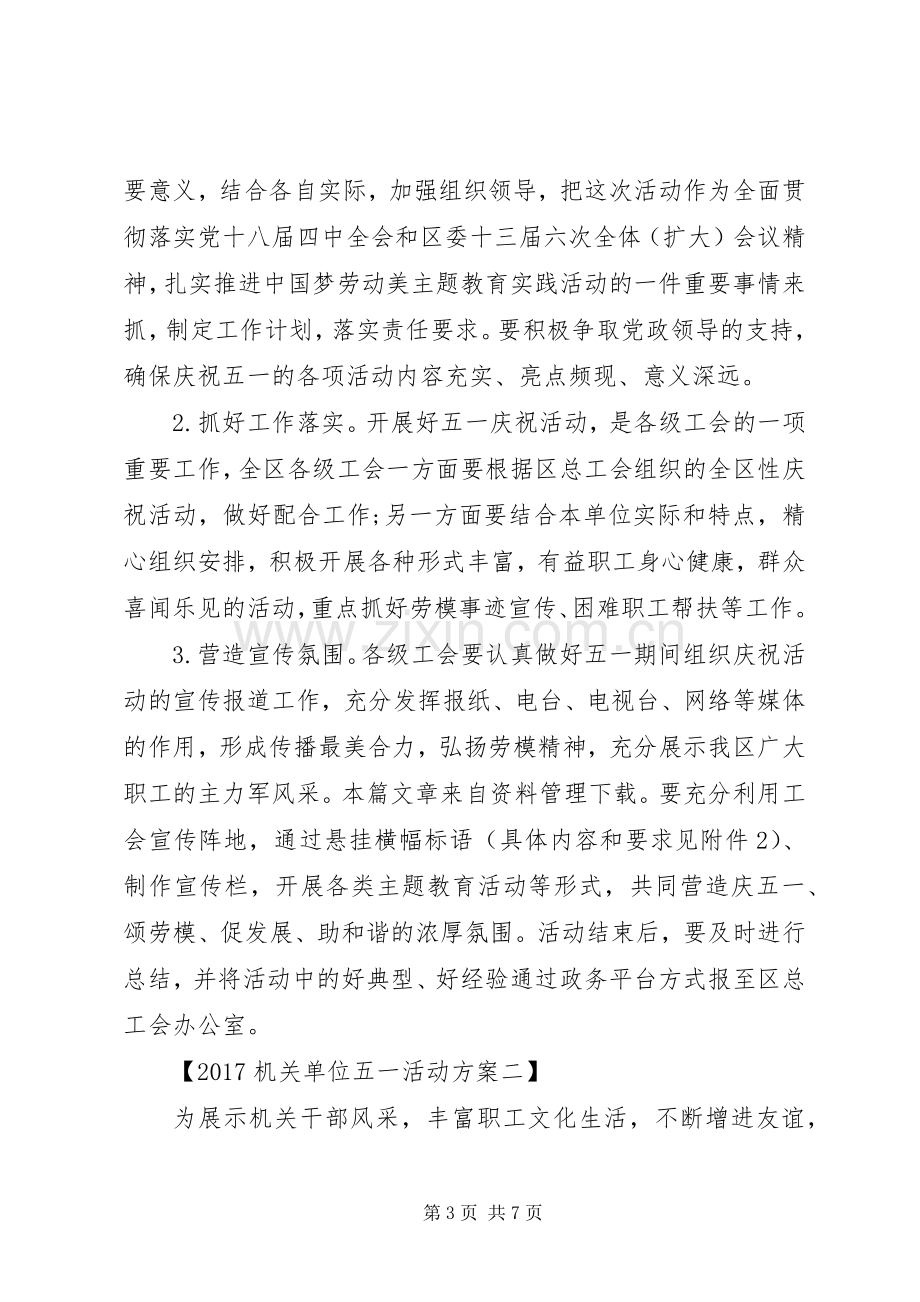 机关单位五一活动实施方案20XX年.docx_第3页