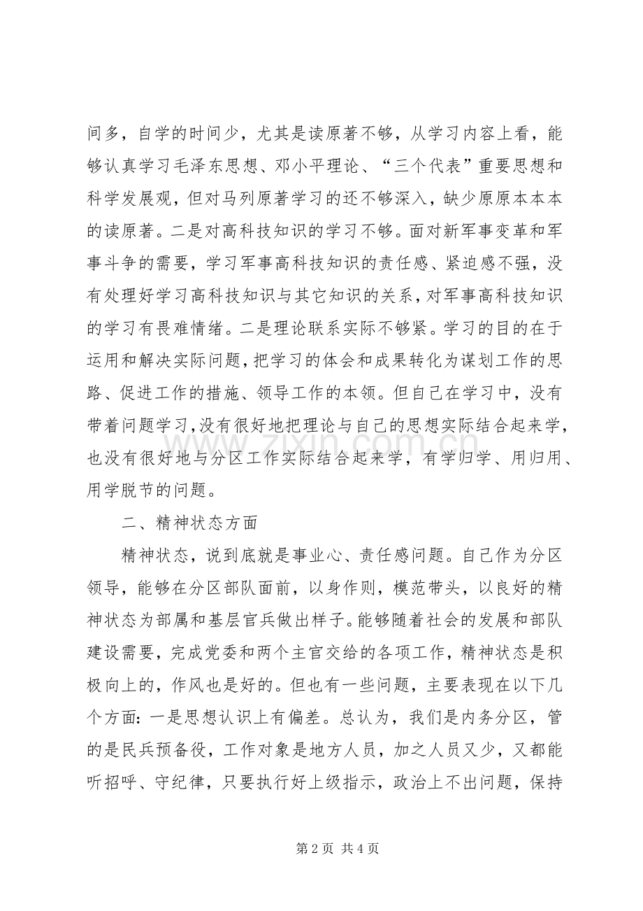 组织生活会个人对照检查发言材料提纲3.docx_第2页