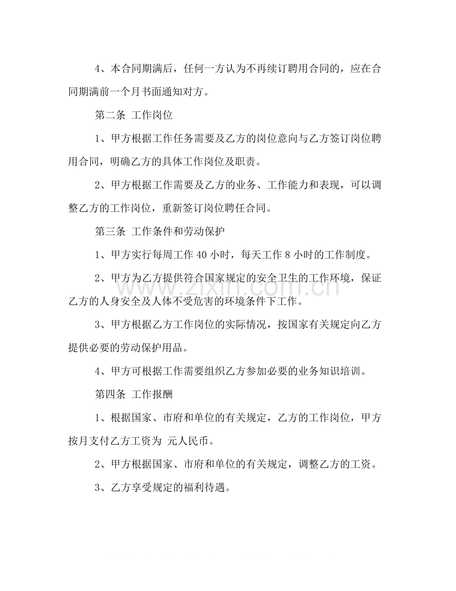 企业聘用合同样本3篇.docx_第2页