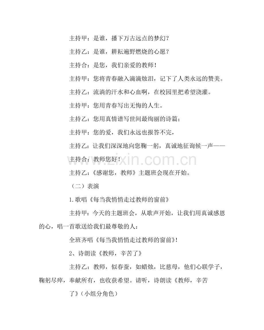 主题班会教案教师节主题班会.doc_第2页