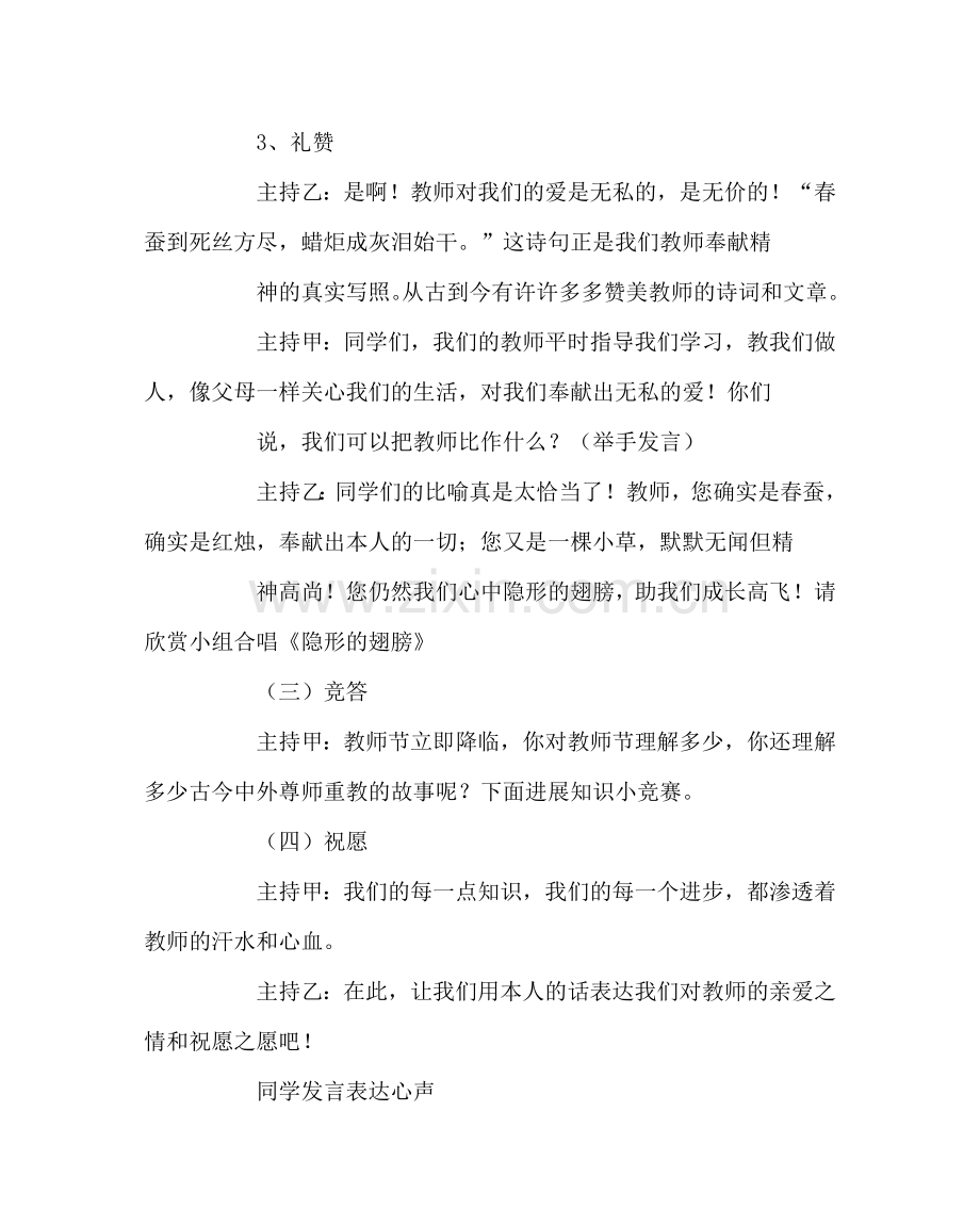 主题班会教案教师节主题班会.doc_第3页