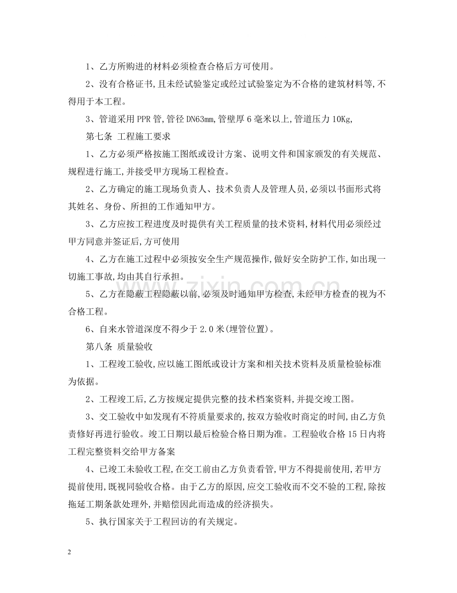 学校自来水工程施工合同范文.docx_第2页