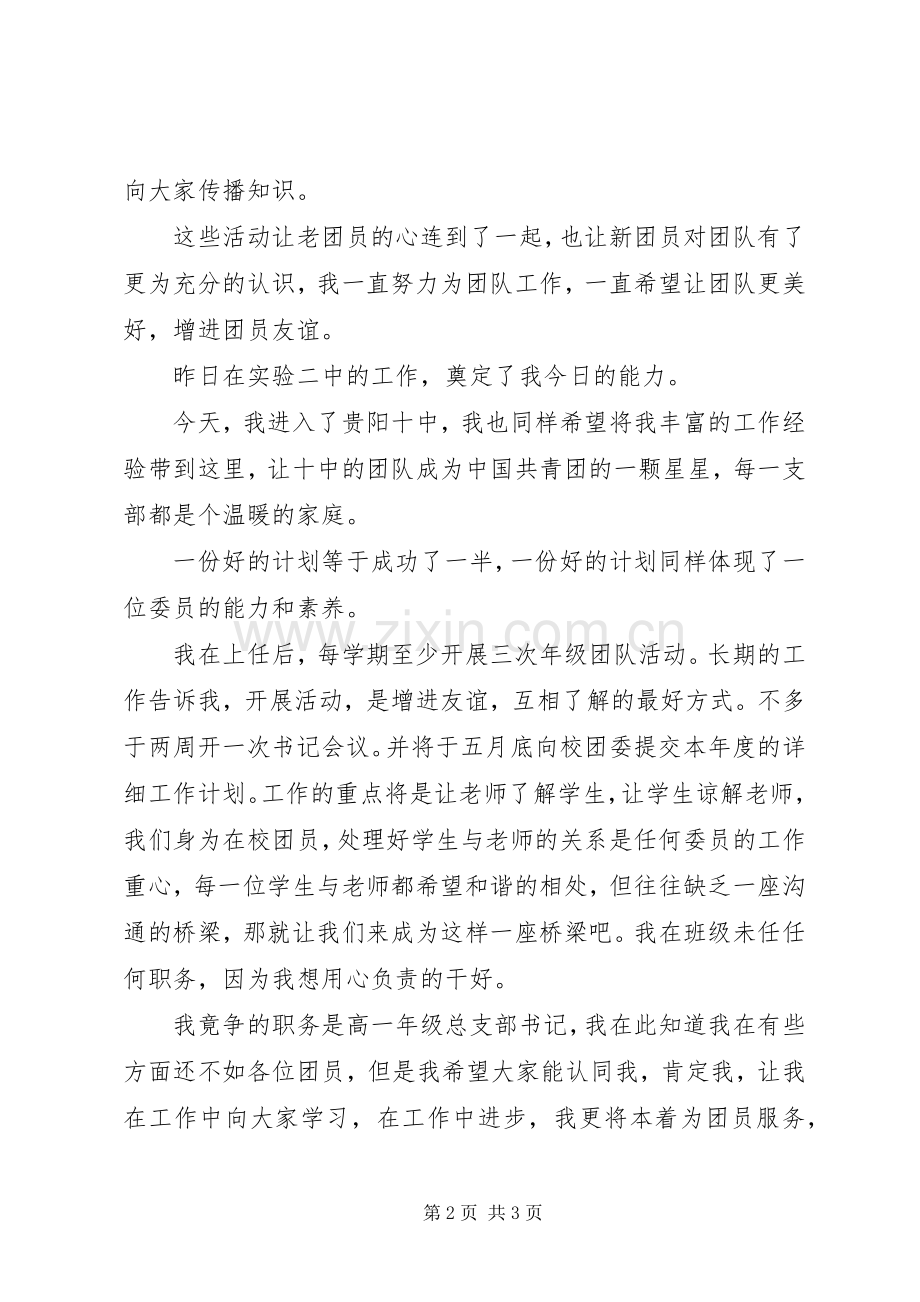 团委书记竟职演说稿.docx_第2页