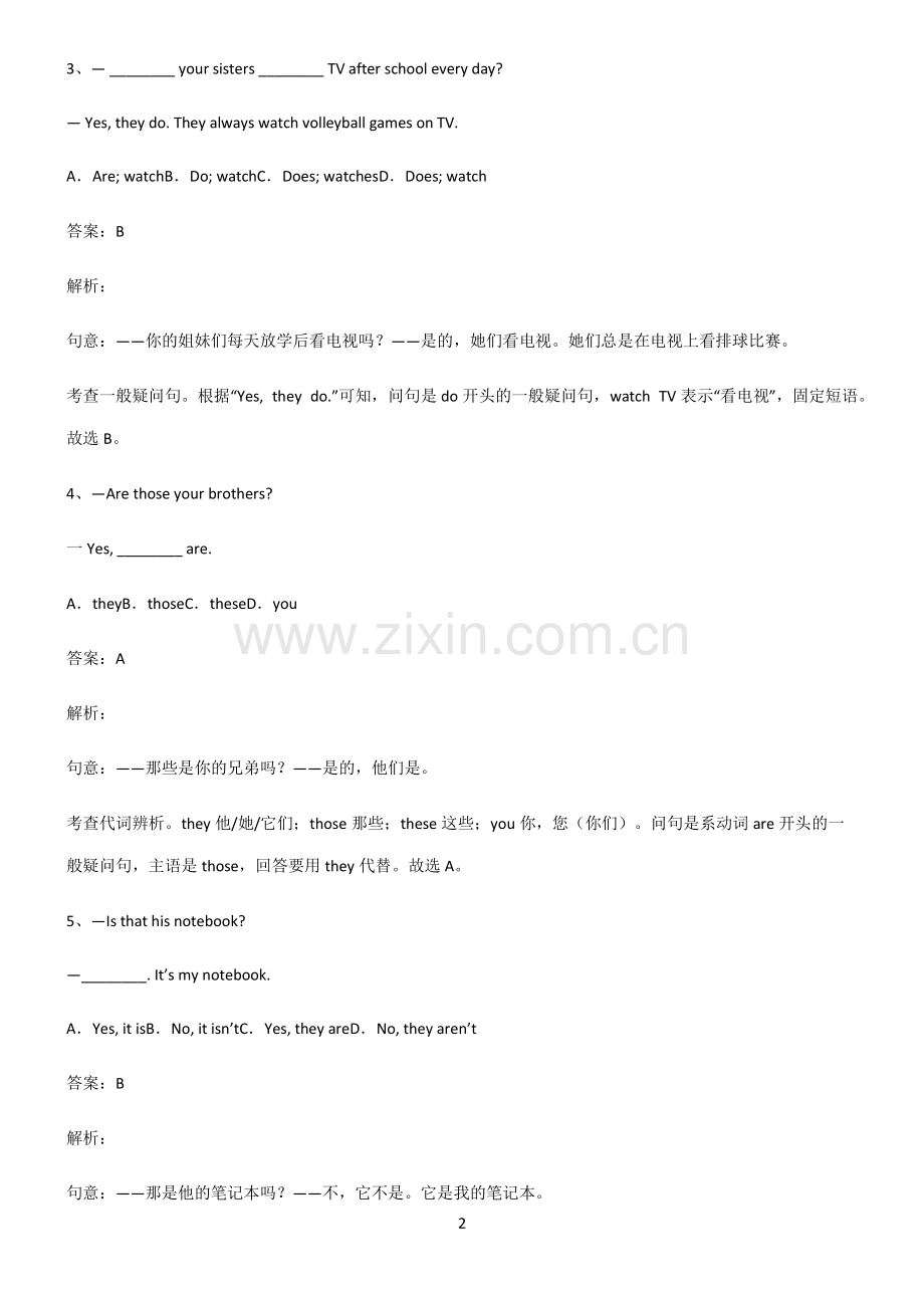 九年义务初中英语一般疑问句笔记重点大全.pdf_第2页