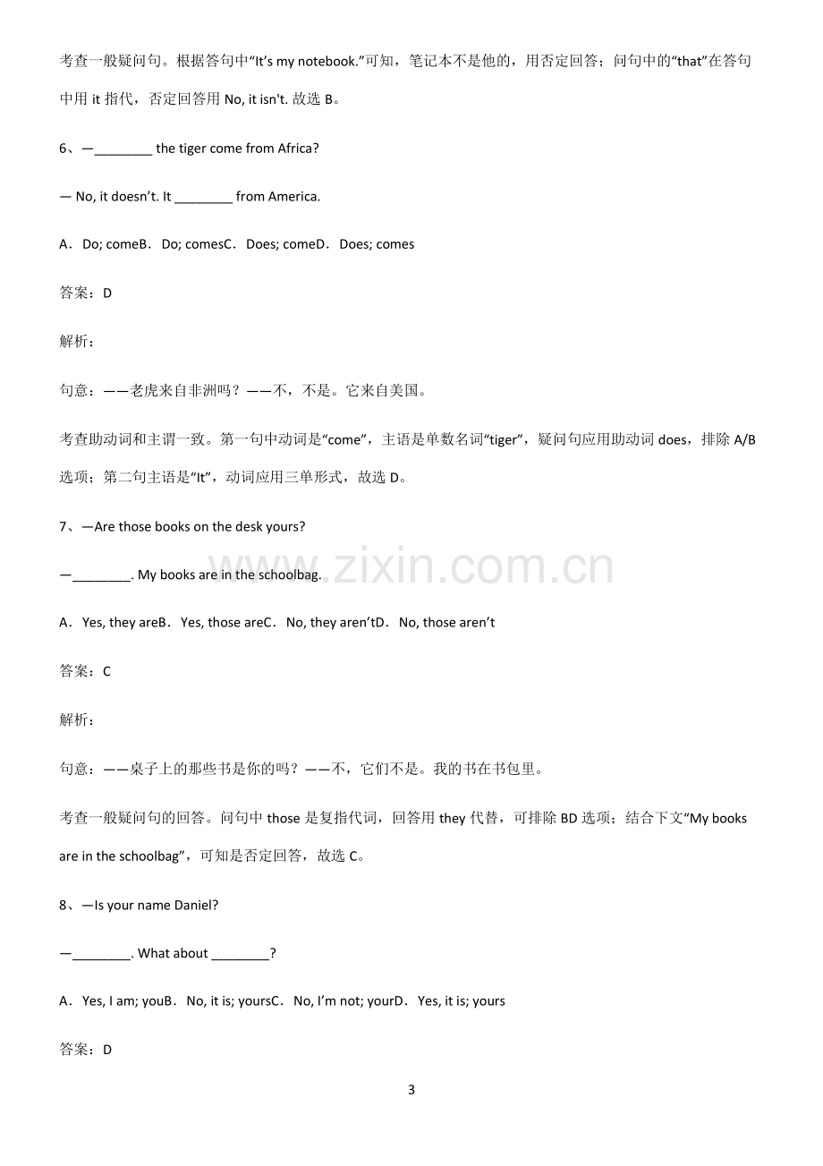 九年义务初中英语一般疑问句笔记重点大全.pdf_第3页