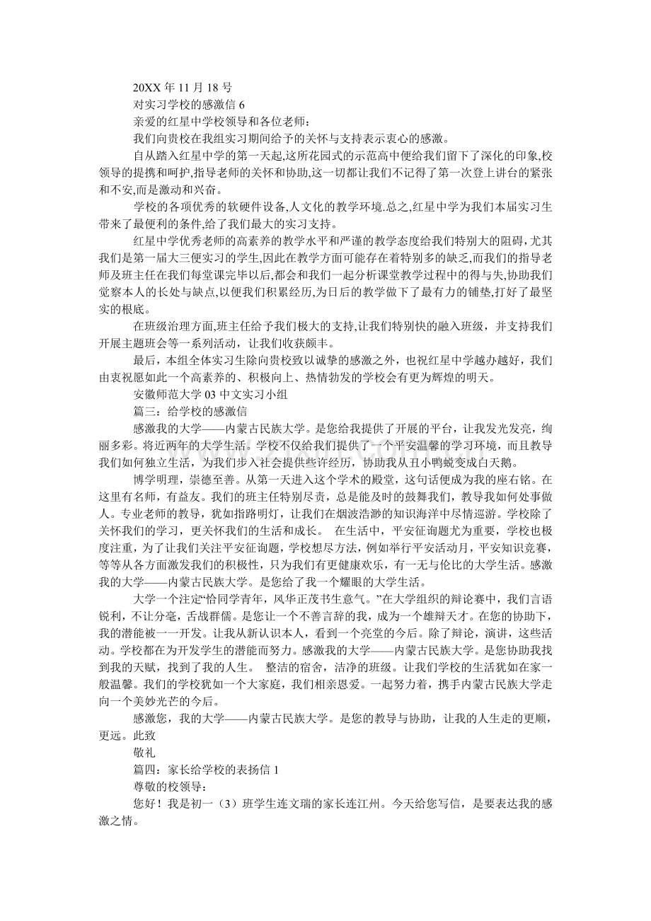 给学校的表扬信范文.doc_第3页