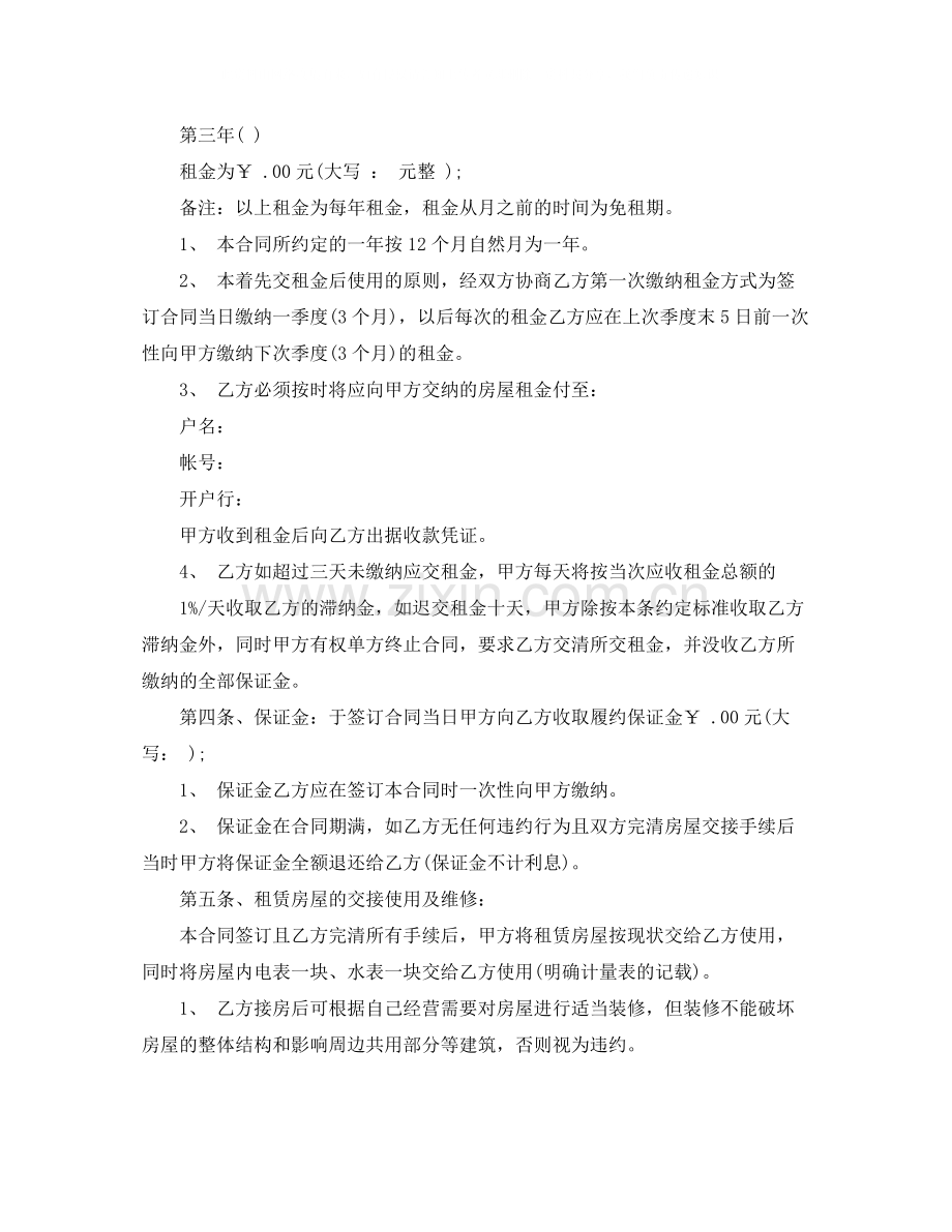 年商品房屋租赁合同格式.docx_第2页