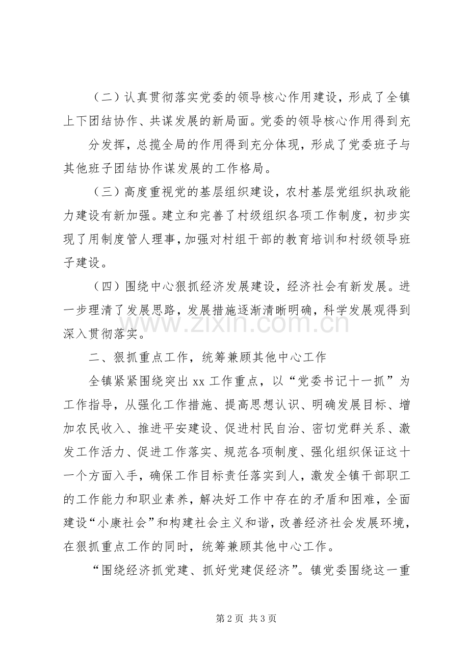 在部分市(县)党委宣传部长座谈会上的发言材料提纲.docx_第2页