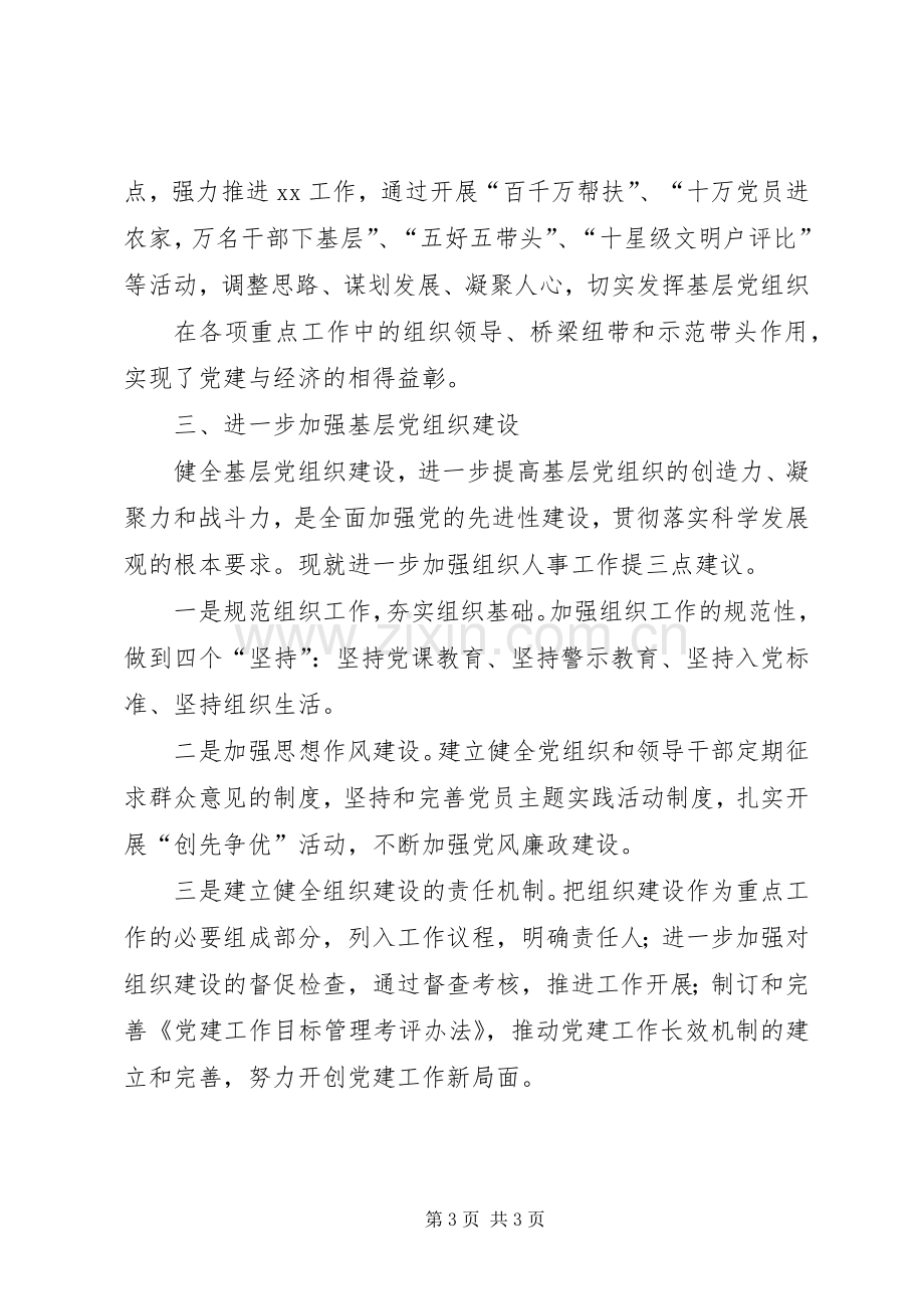 在部分市(县)党委宣传部长座谈会上的发言材料提纲.docx_第3页