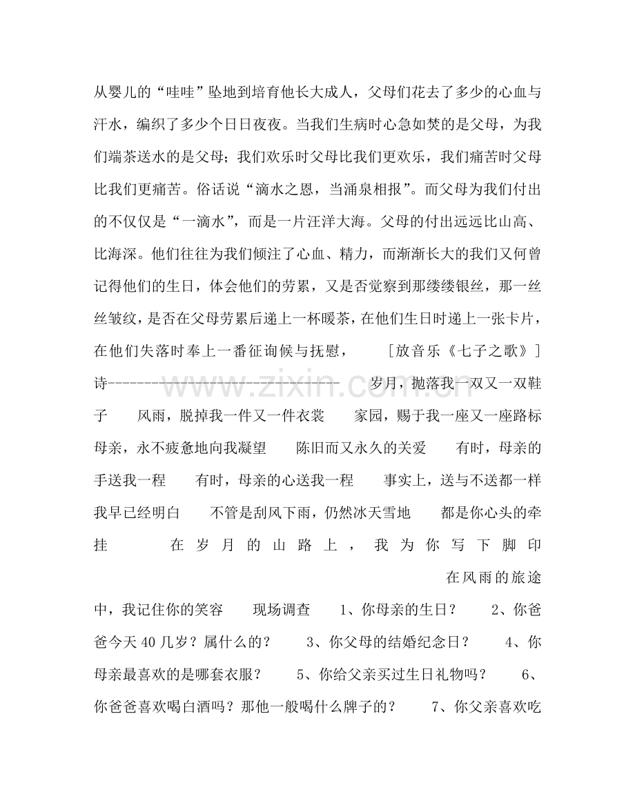 “学会感恩”主题心理健康教育课教案.doc_第3页