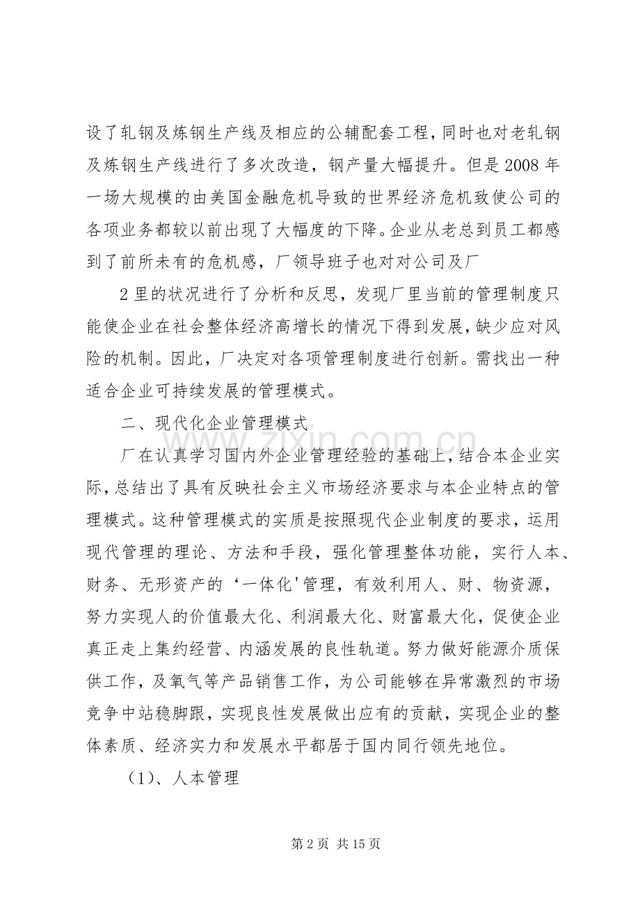 管理创新成果发言(5分钟).docx_第2页