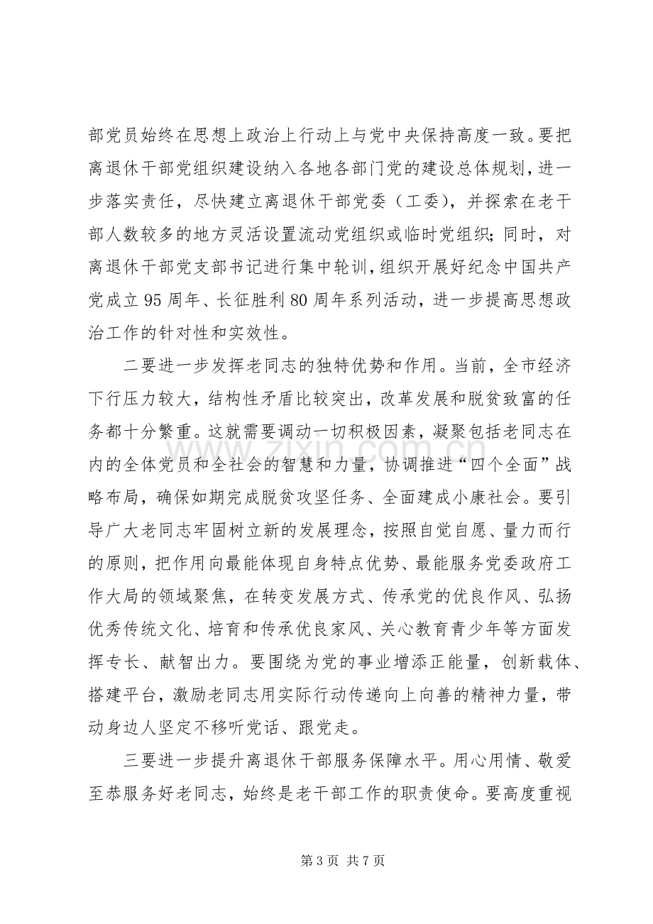 老干部老年教育工作会议讲话稿.docx_第3页