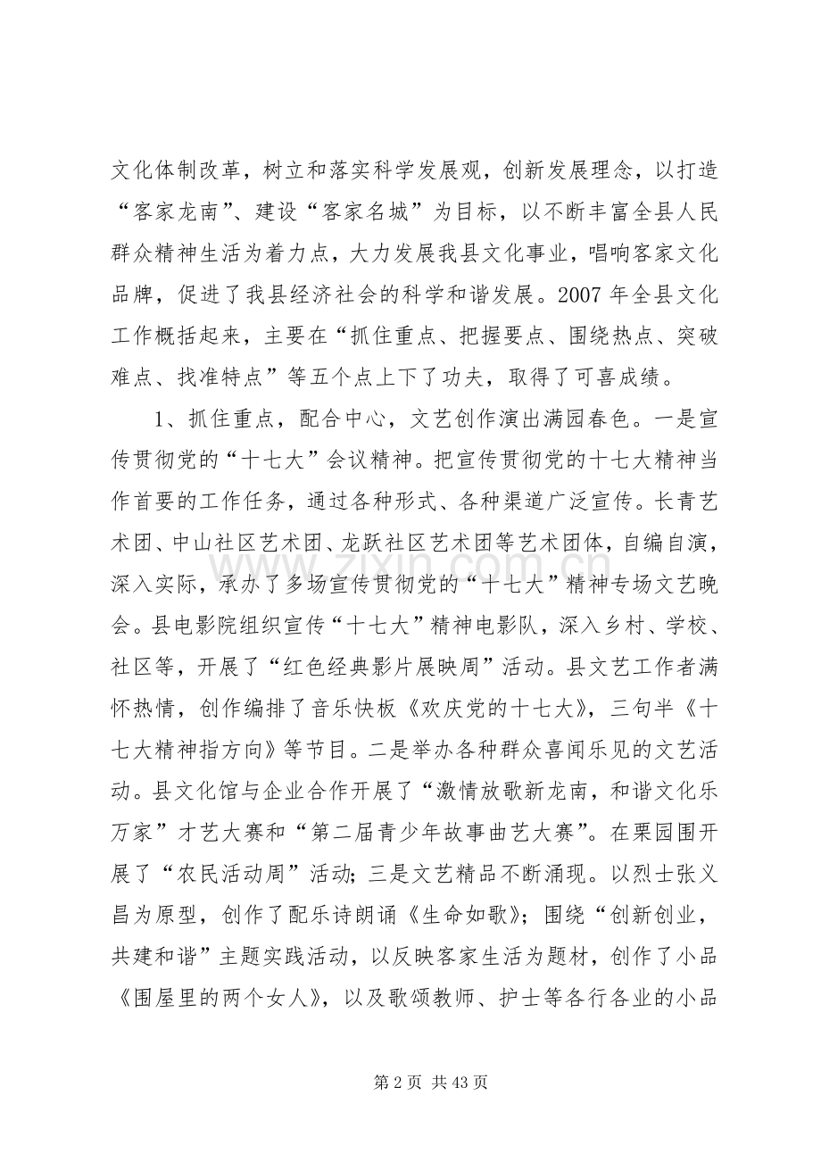 在全县文化站长会议上的讲话.docx_第2页