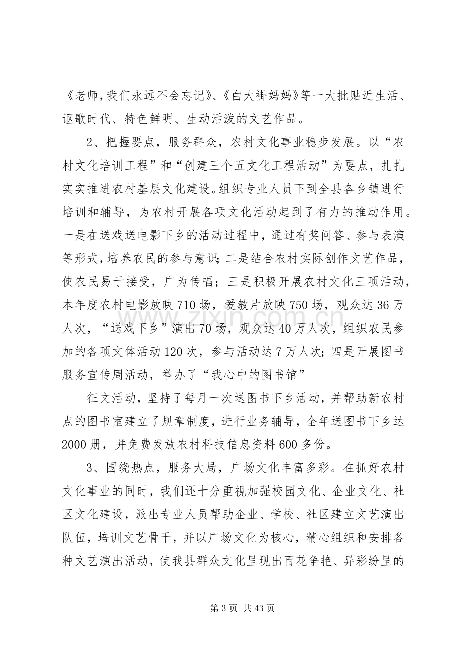 在全县文化站长会议上的讲话.docx_第3页