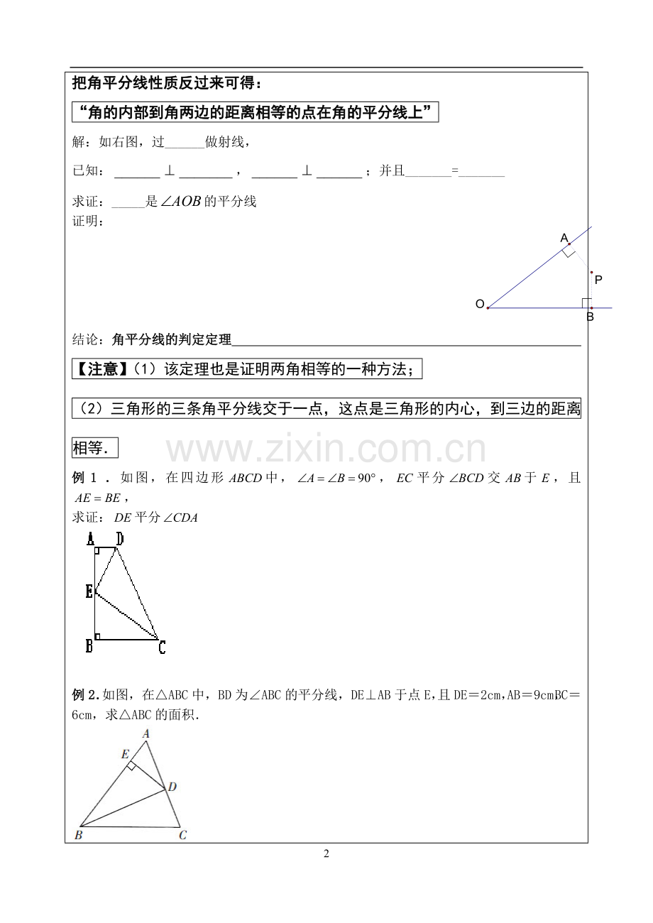 角平分线的性质及判定导学案.doc_第2页