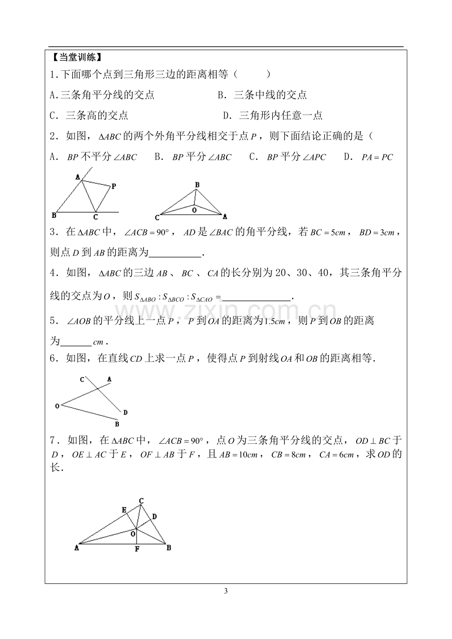 角平分线的性质及判定导学案.doc_第3页