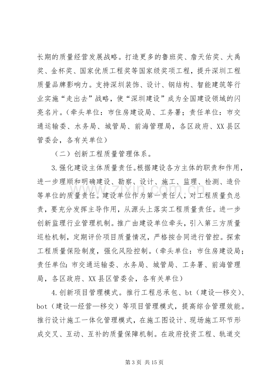 XX市建设工程质量提升行动实施方案(20XX年—XX年) (3).docx_第3页