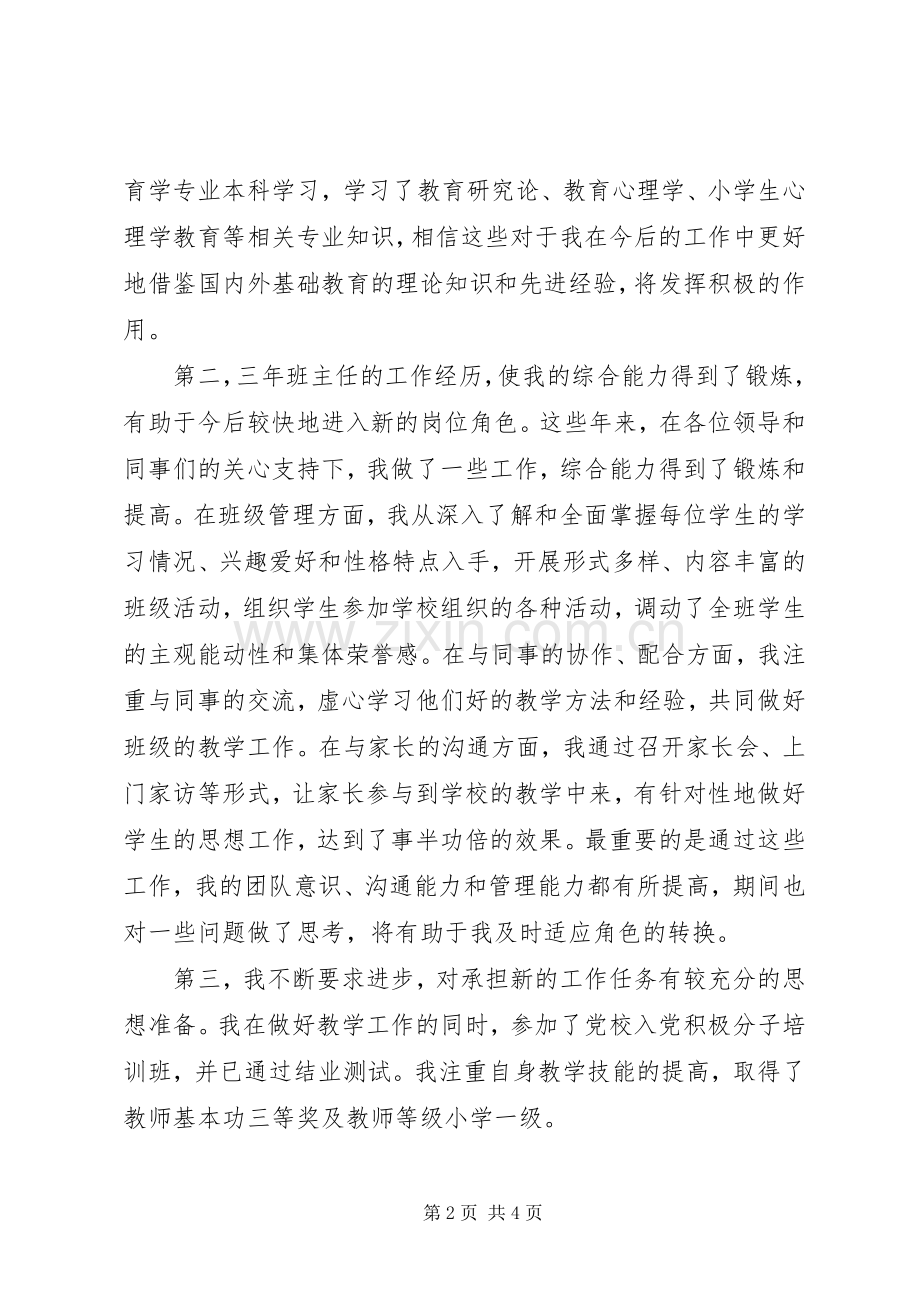 中层竞聘演讲稿的范文.docx_第2页