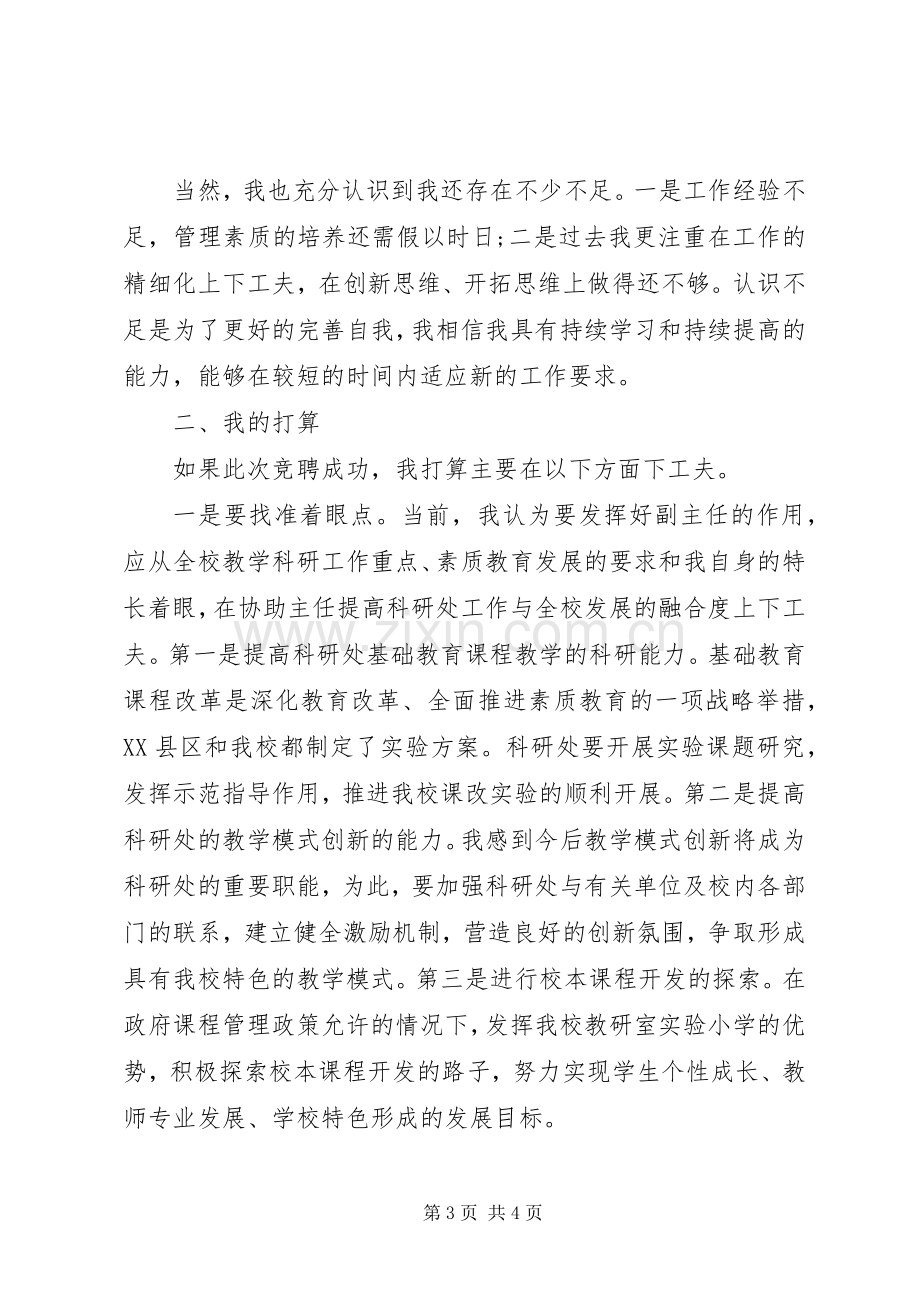 中层竞聘演讲稿的范文.docx_第3页