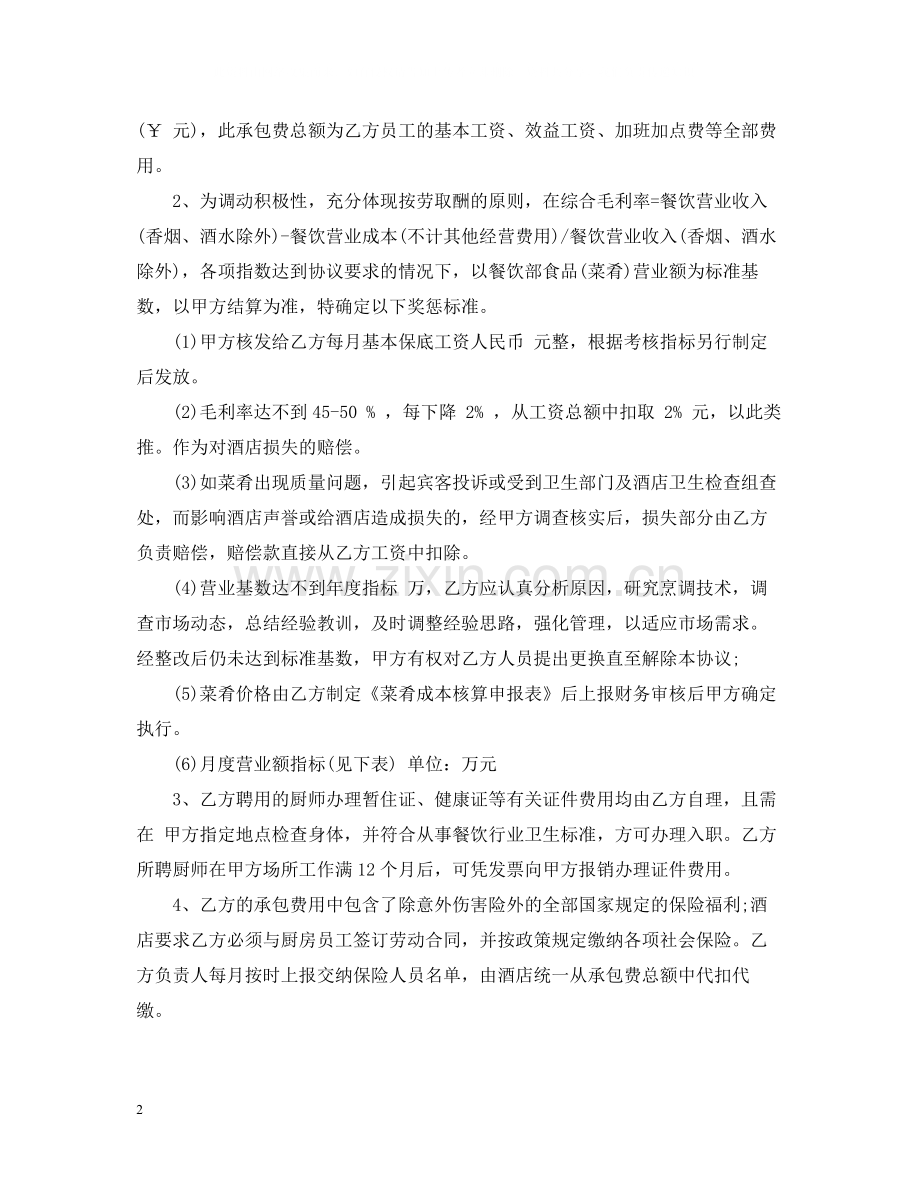 酒店厨房承包合同书.docx_第2页