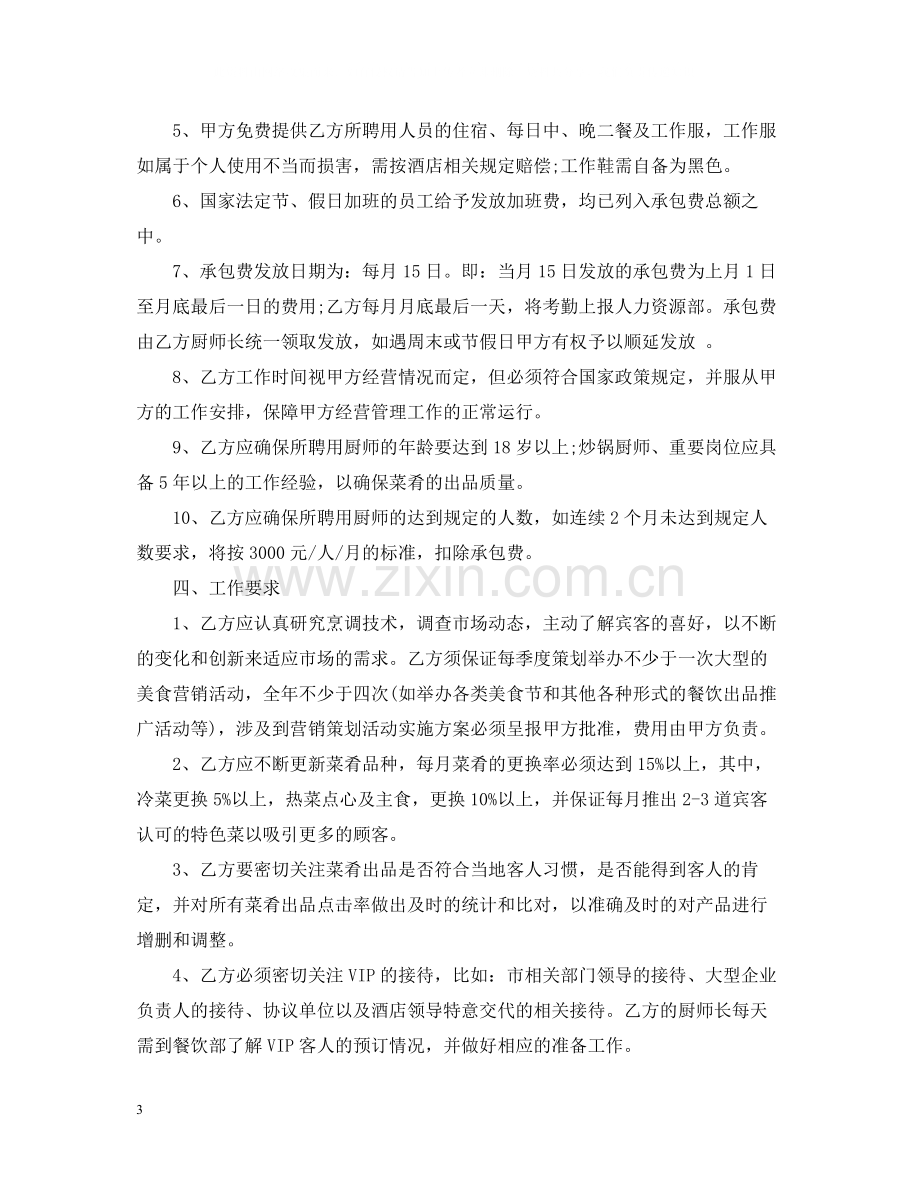 酒店厨房承包合同书.docx_第3页