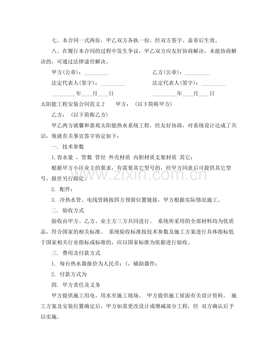 太阳能工程安装合同.docx_第2页