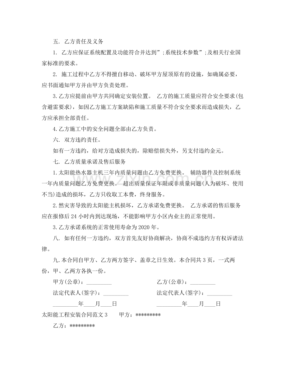 太阳能工程安装合同.docx_第3页