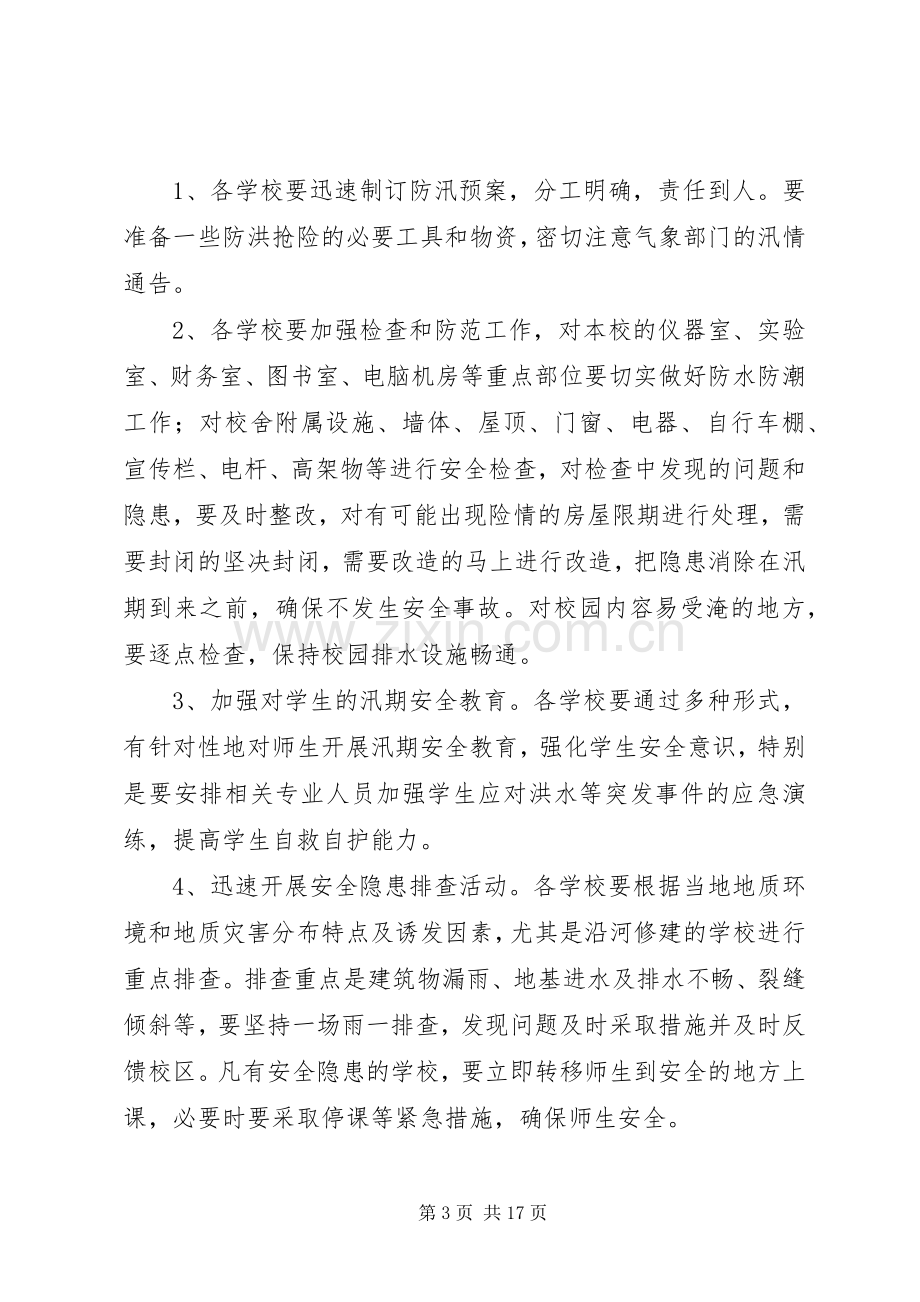 乡镇防汛应急处置预案（整理3篇）.docx_第3页