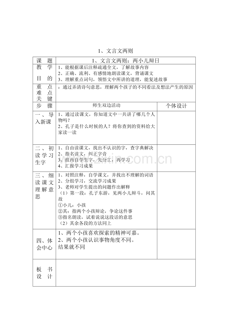 六年级下册语文第一课.doc_第2页