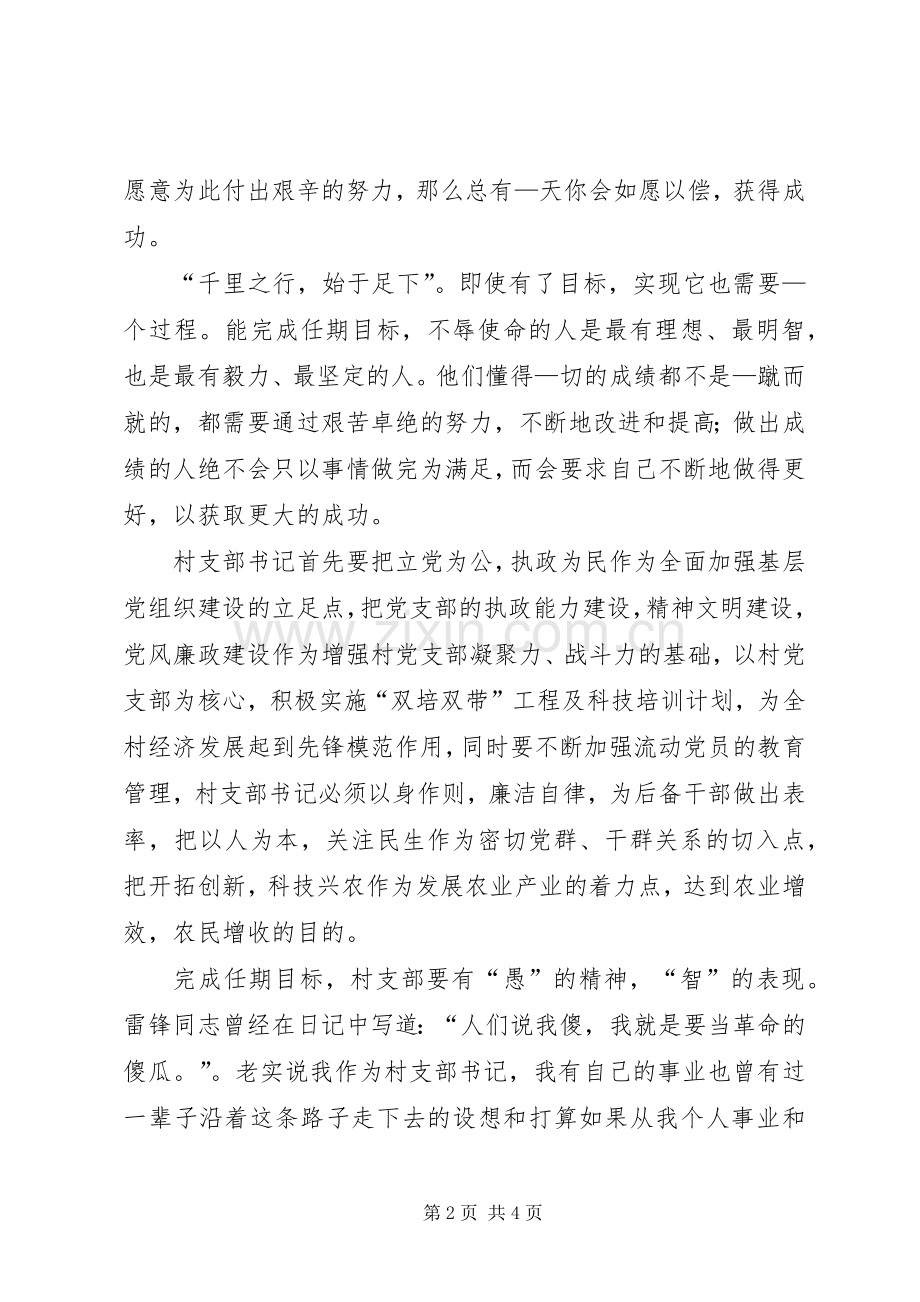 落实村领导上任发言稿.docx_第2页