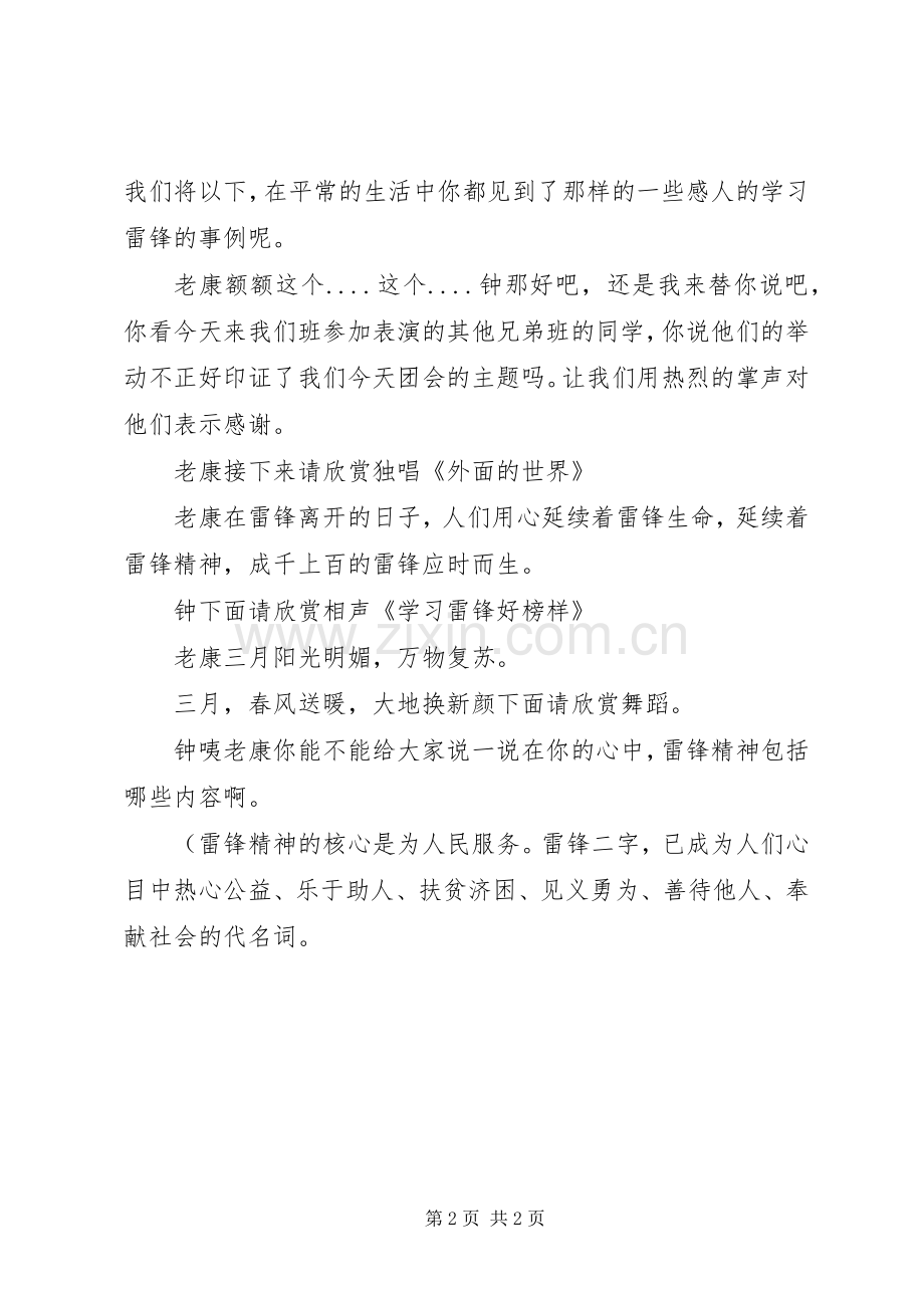 学习雷锋精神主题团会主持词1.docx_第2页