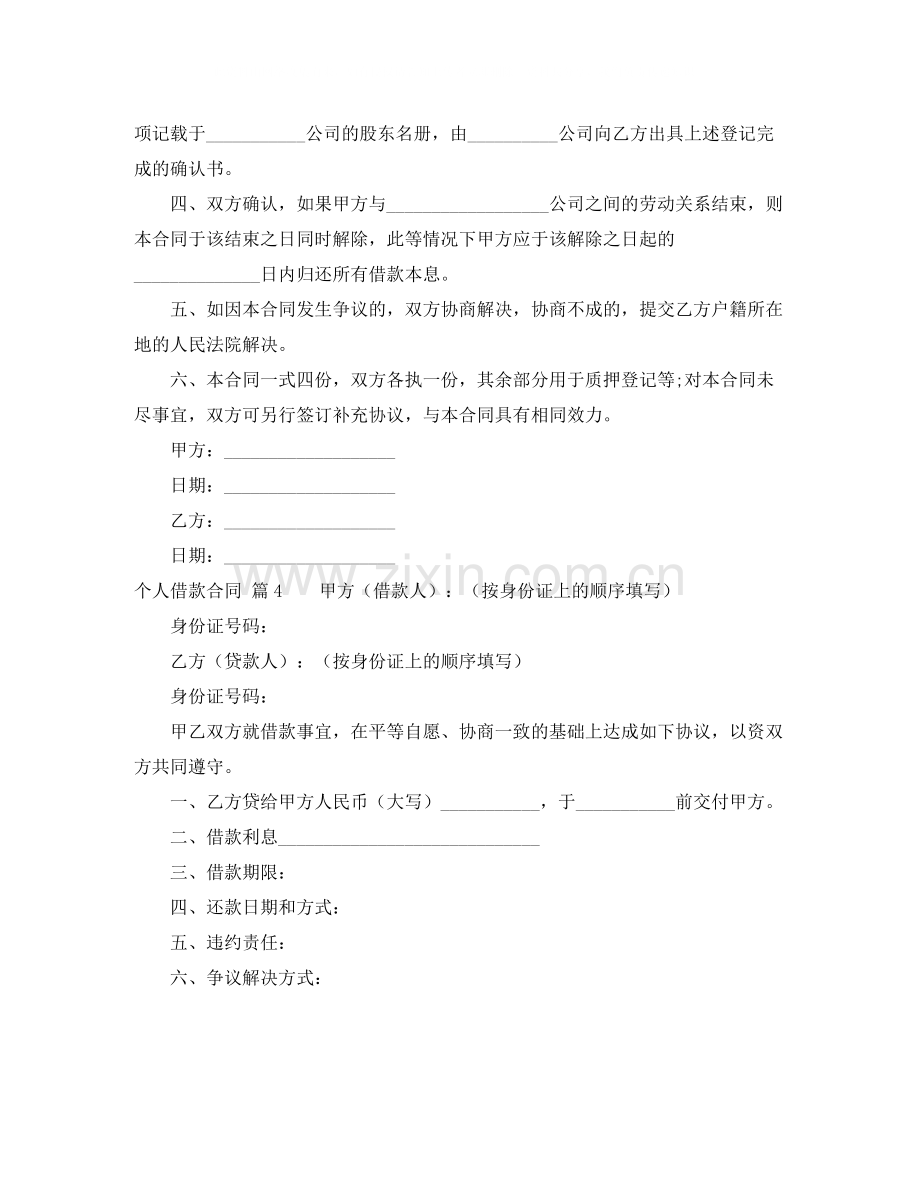 个人借款合同合集五篇.docx_第3页