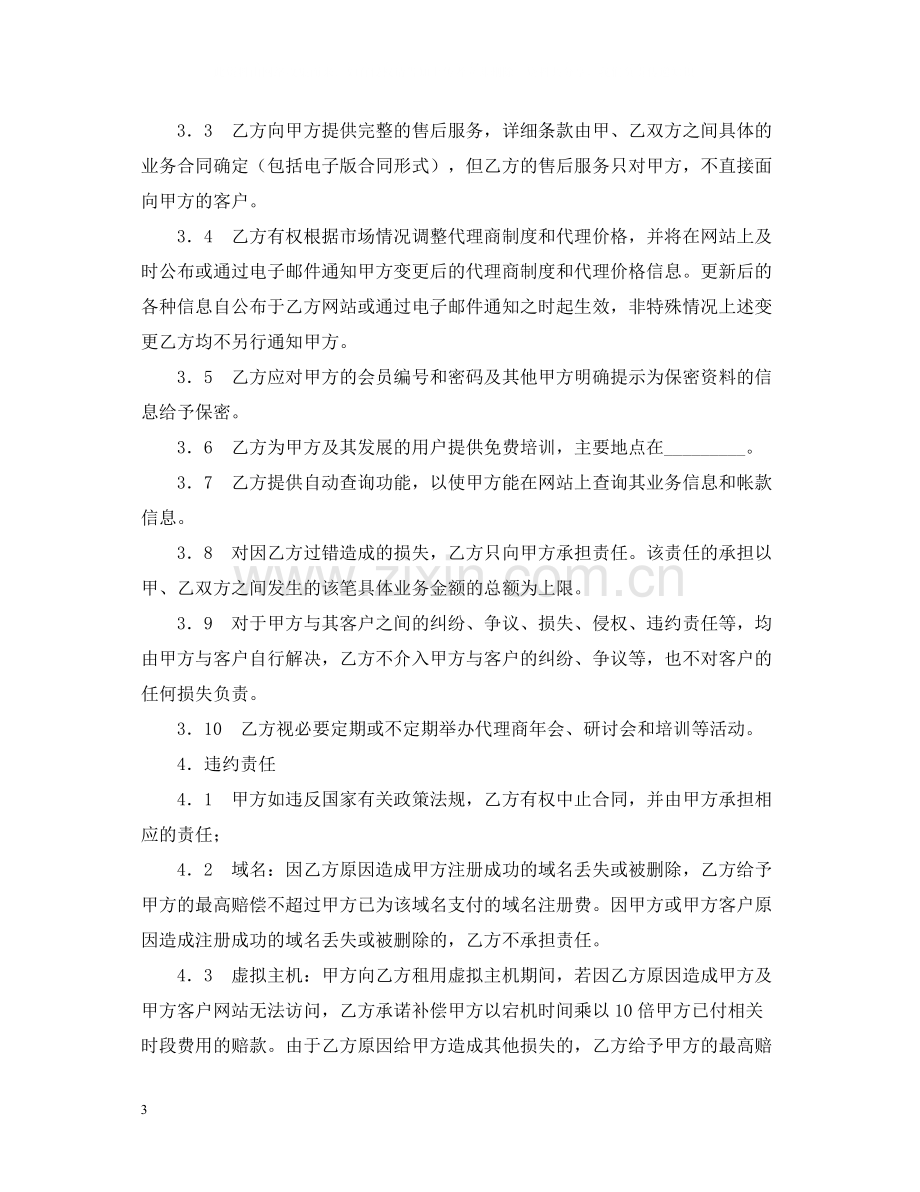 网络代理合同2.docx_第3页