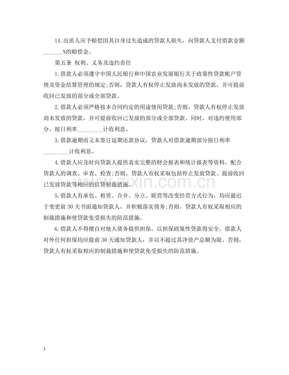 抵押担保借款合同书范本2.docx_第3页