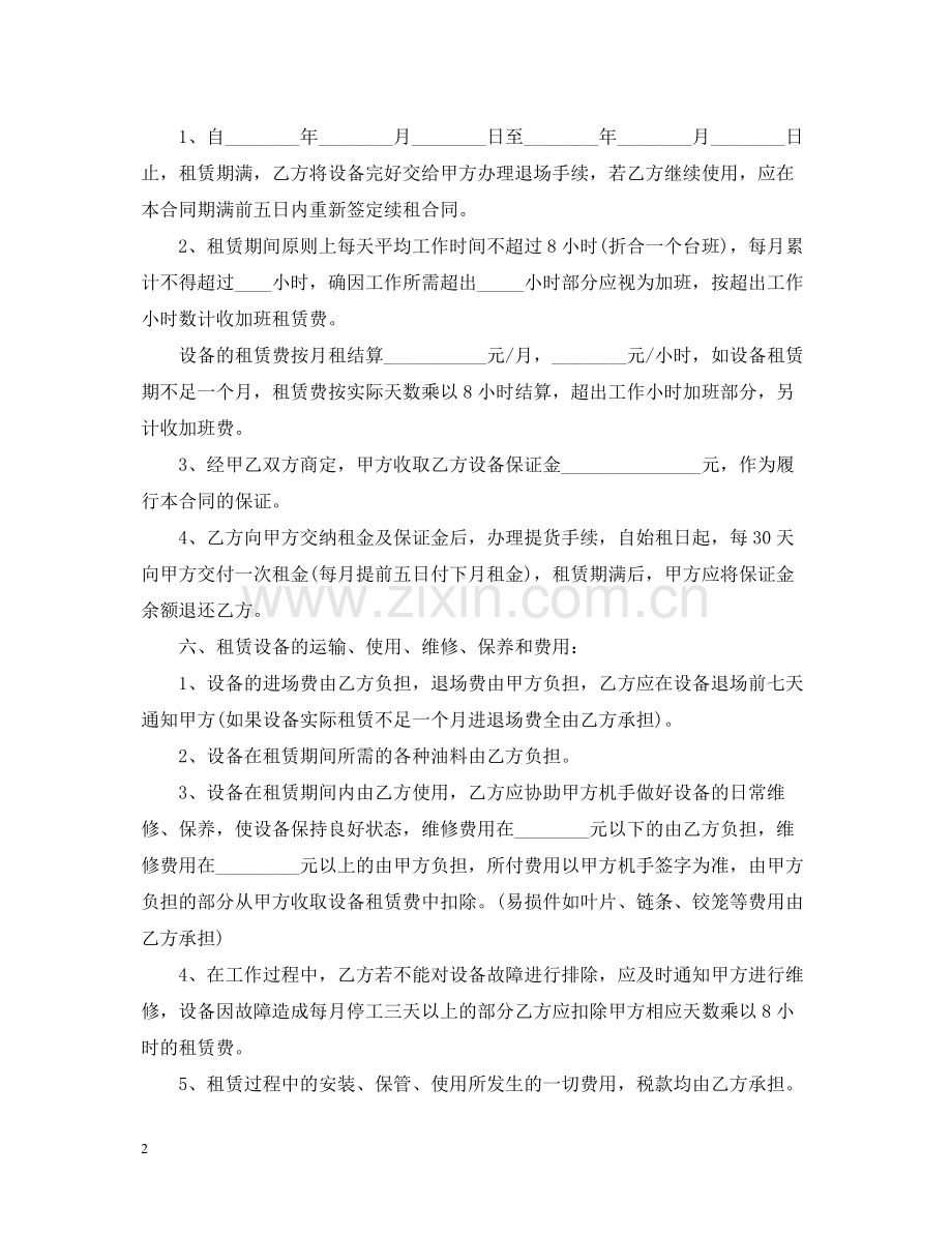 机械设备租赁合同2.docx_第2页