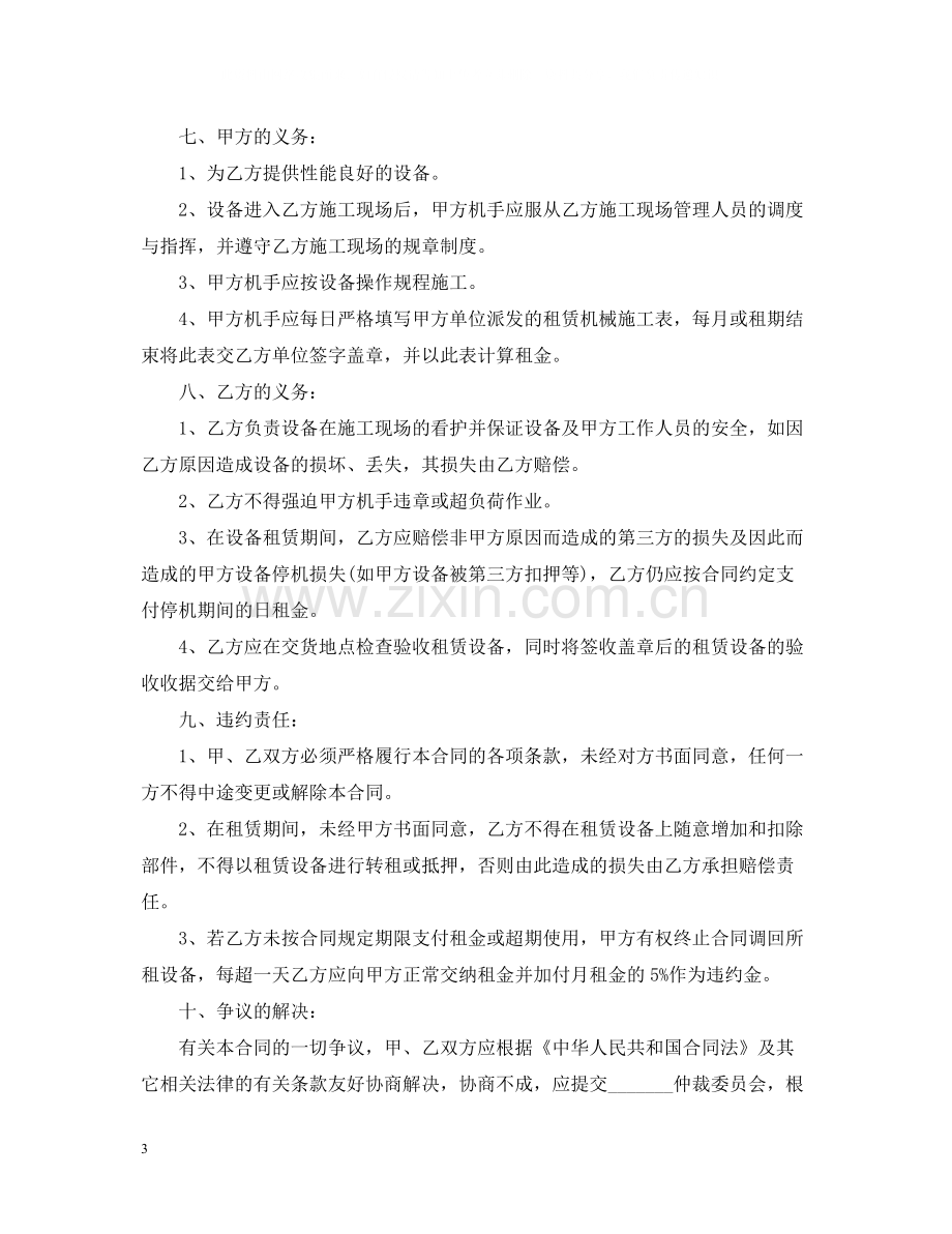 机械设备租赁合同2.docx_第3页