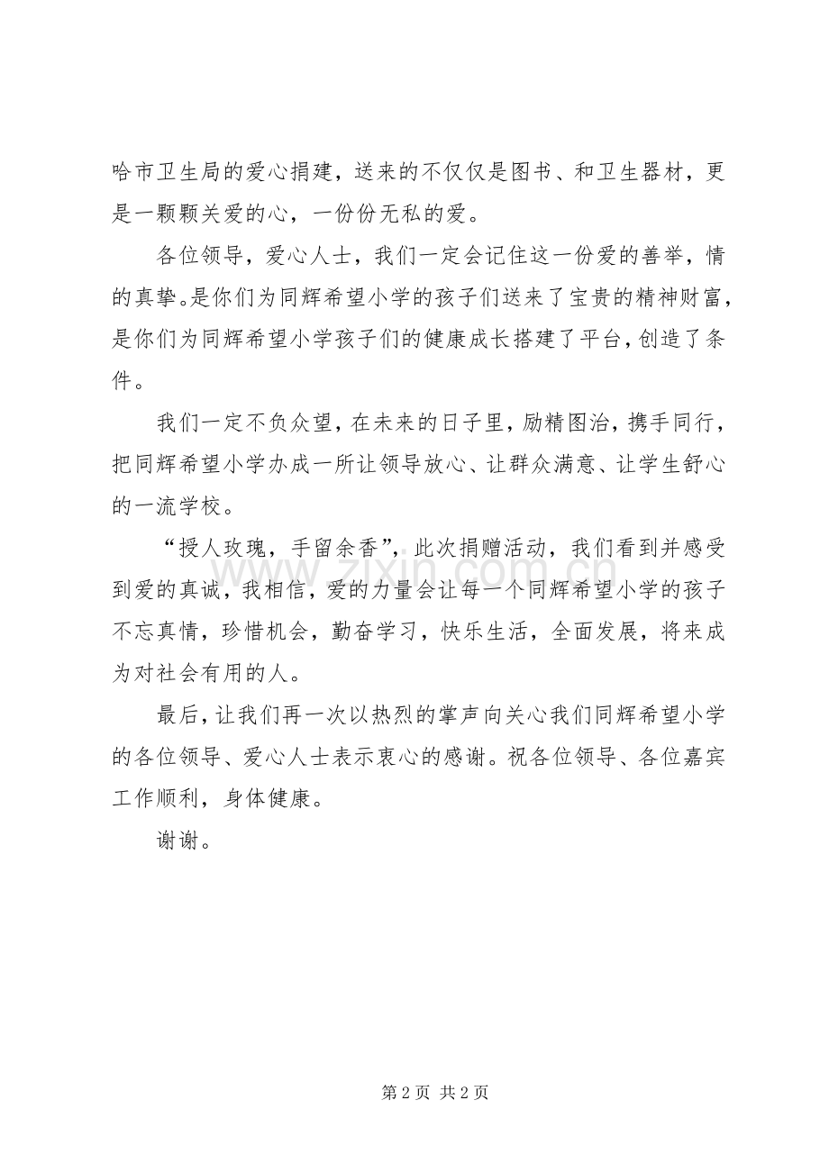 在捐赠仪式上的演讲致辞范文.docx_第2页