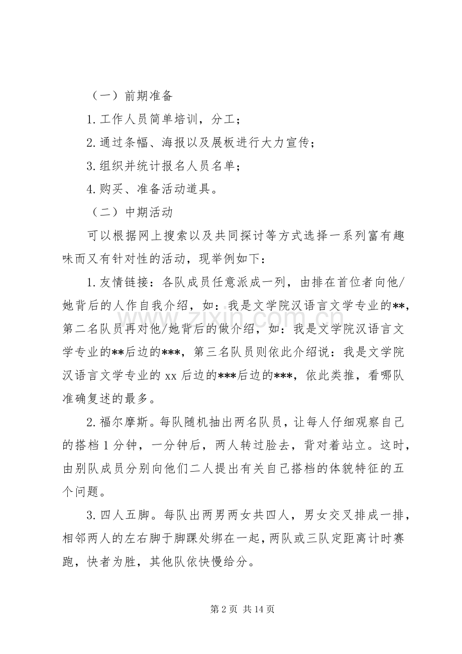 大学生活动实施方案3篇.docx_第2页