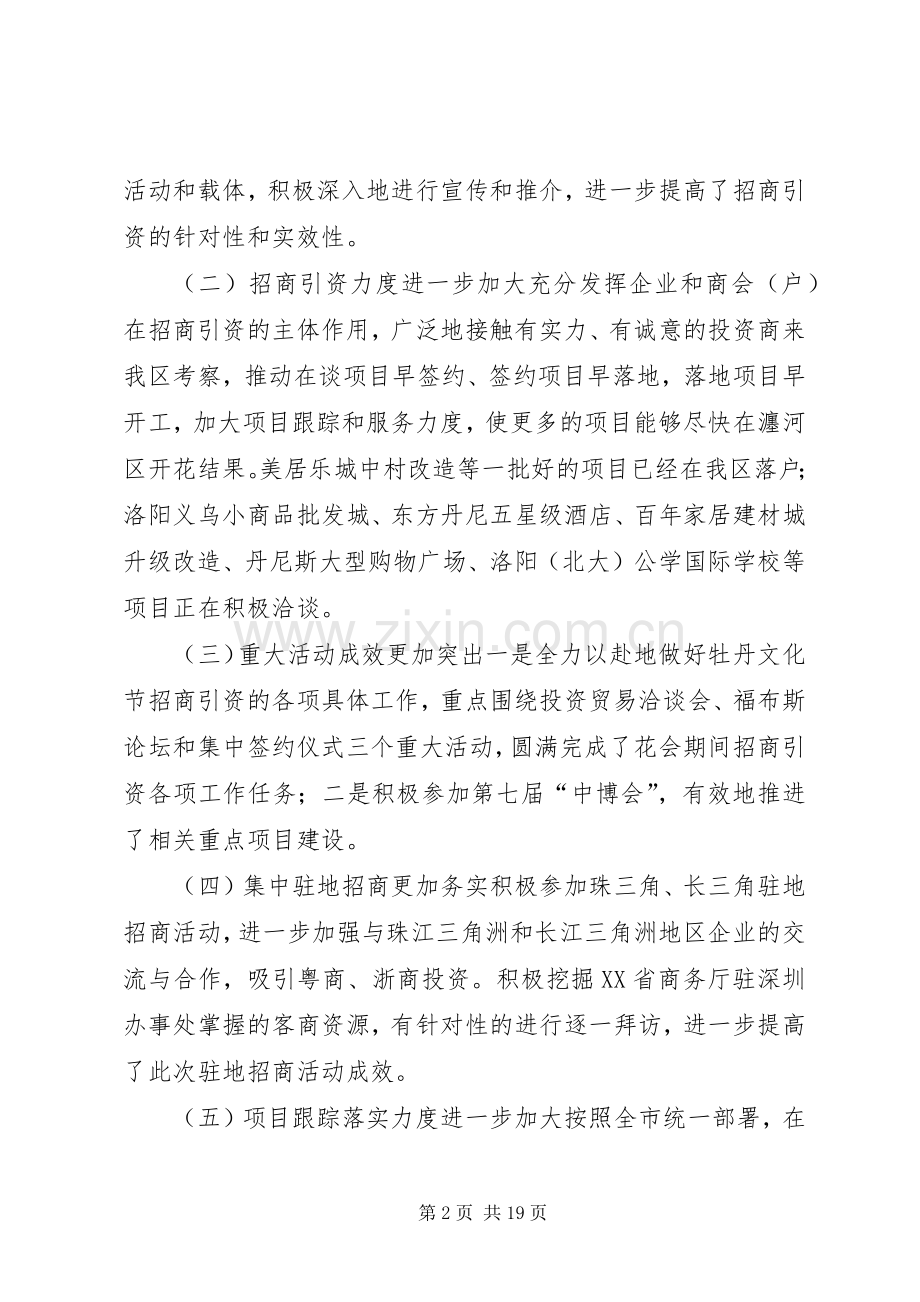 招商引资工作会议领导讲话稿.docx_第2页