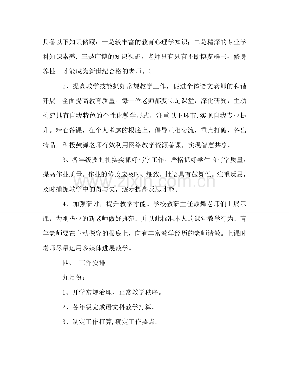 下半年语文教研组工作参考计划.doc_第2页