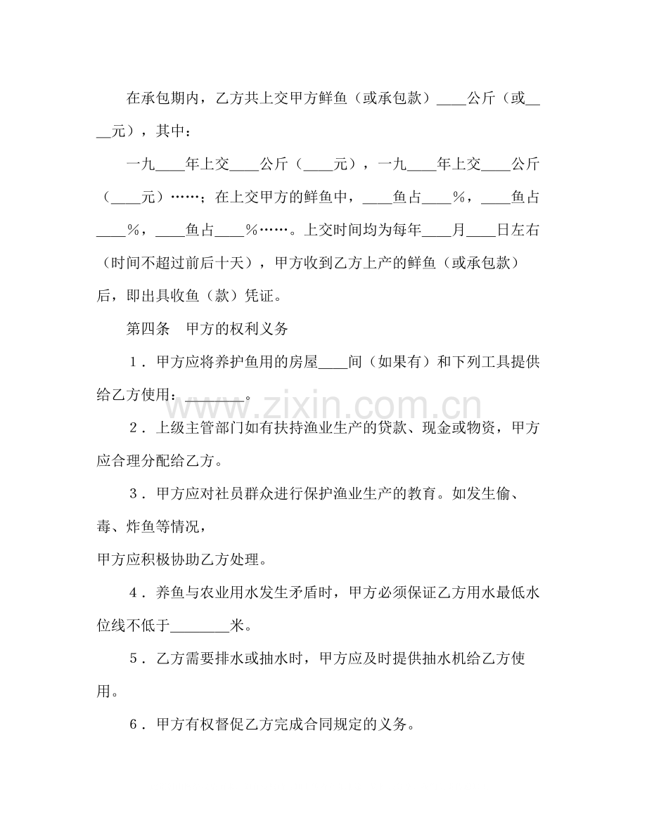 承包合同书（渔业1）.docx_第2页