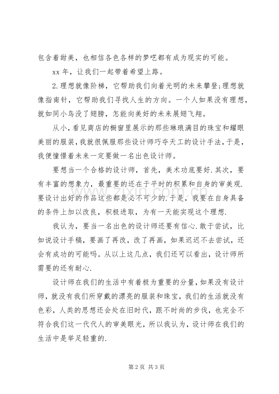 我的梦想我做主演讲稿.docx_第2页