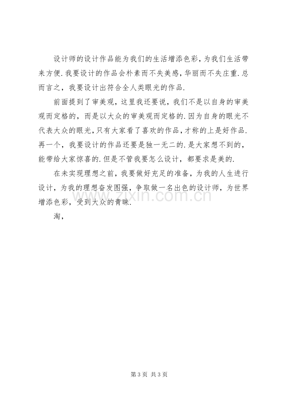 我的梦想我做主演讲稿.docx_第3页