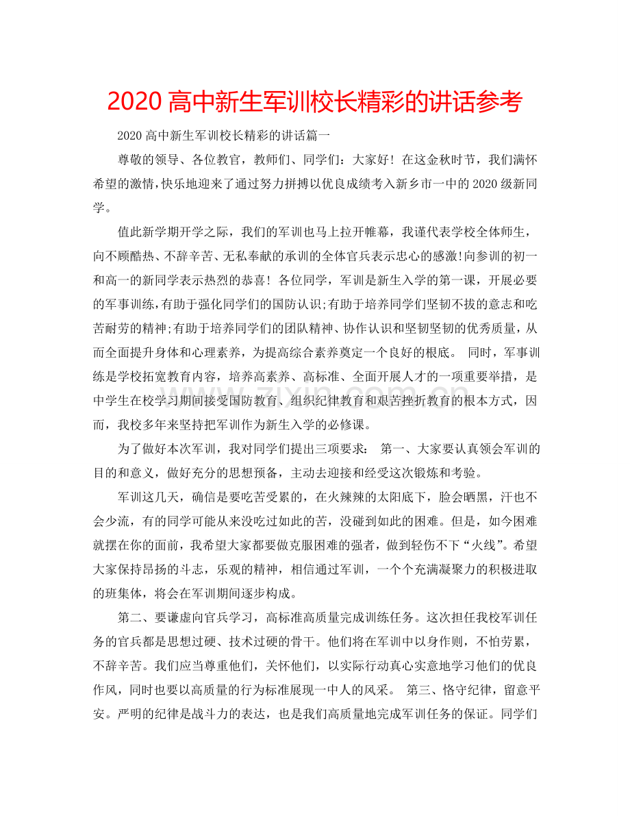 2024高中新生军训校长精彩的讲话参考.doc_第1页