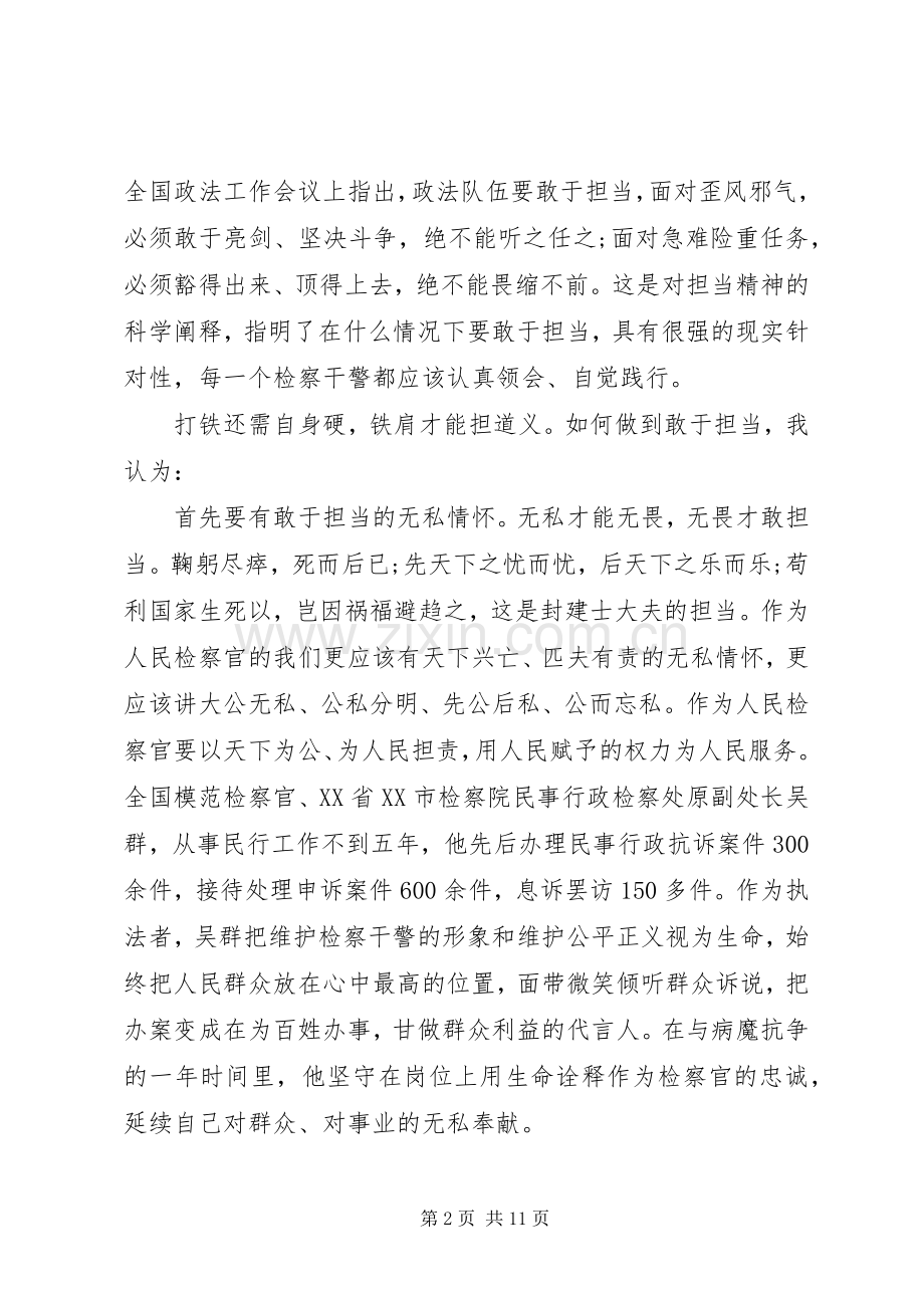 以担当精神为主题的演讲稿.docx_第2页