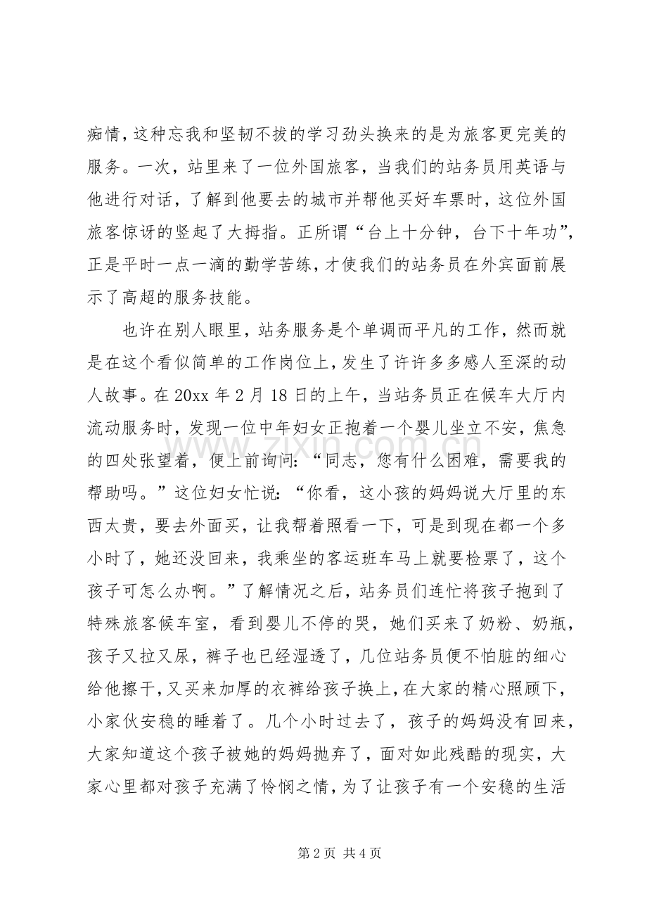 车站爱岗敬业的演讲稿.docx_第2页